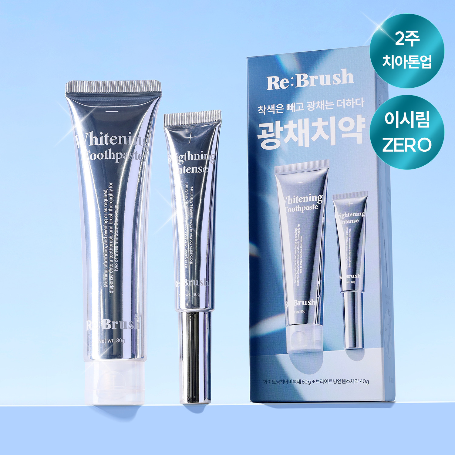 韓國 ReBrush Shine Whitening 高濃度美白牙齒2件套 (Whitening Toothpaste 美白牙膏 80g + Brightening Intense 強化亮白精華 40g) 韓國 ReBrush Shine Whitening 高濃度美白牙齒2件套 (Whitening Toothpaste 美白牙膏 80g + Brightening Intense 強化亮白精華 40g)