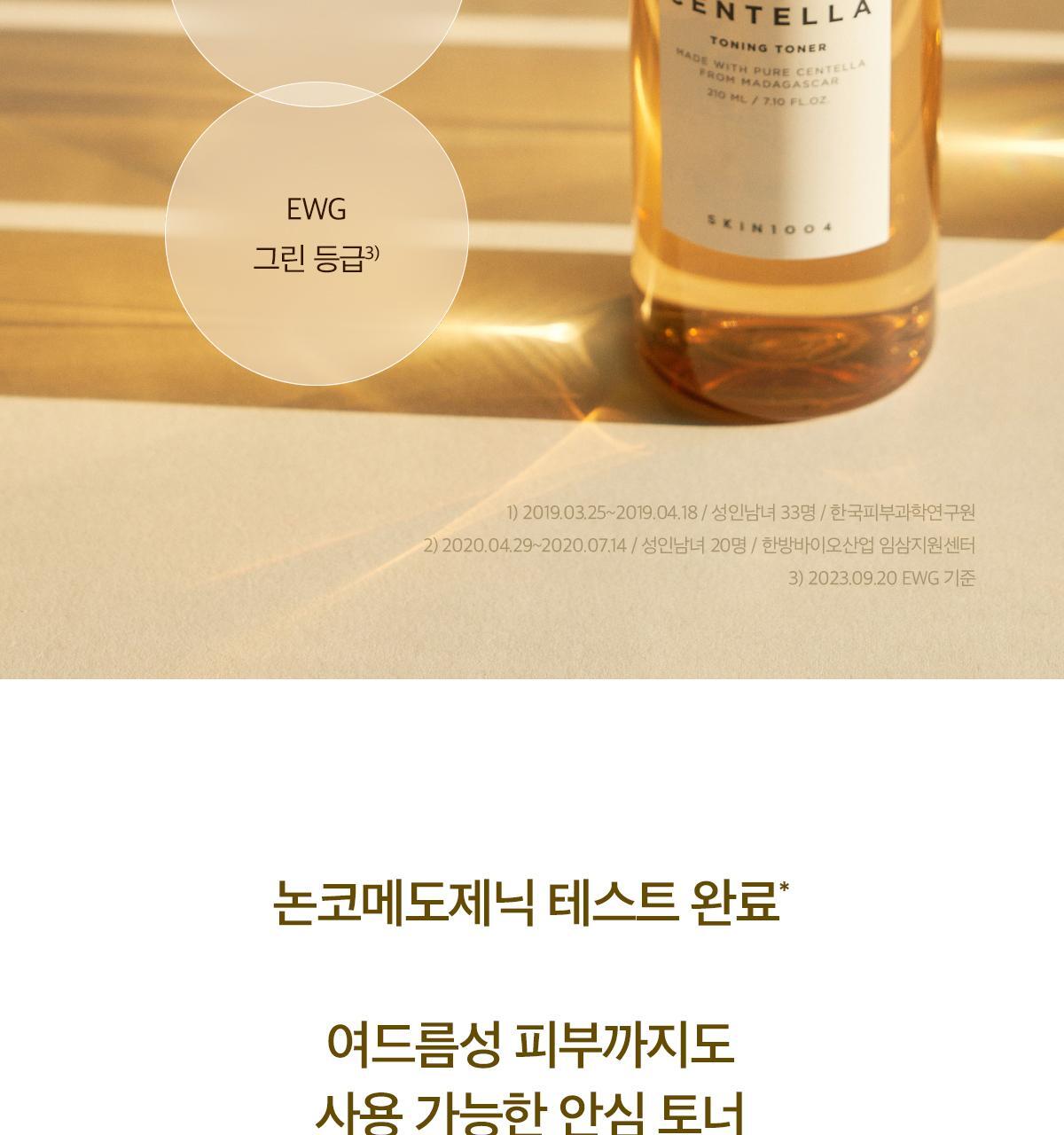 韓國 Skin1004 Madagascar Centella Toning Toner 馬達加斯加積雪草調理化妝水 - 210ml