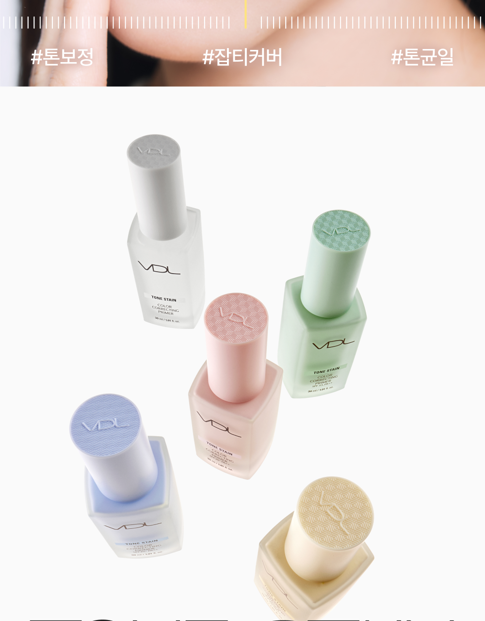 妝前校正天花板【OY套裝送刮刀棒連收納套】最新版GlowPick🏆~韓國 VDL Tone Stain Color Correcting Primer Set (+Triangular Spatula) 皇牌色彩濾鏡校正妝前乳 SPF20+ PA++ - 5色選擇