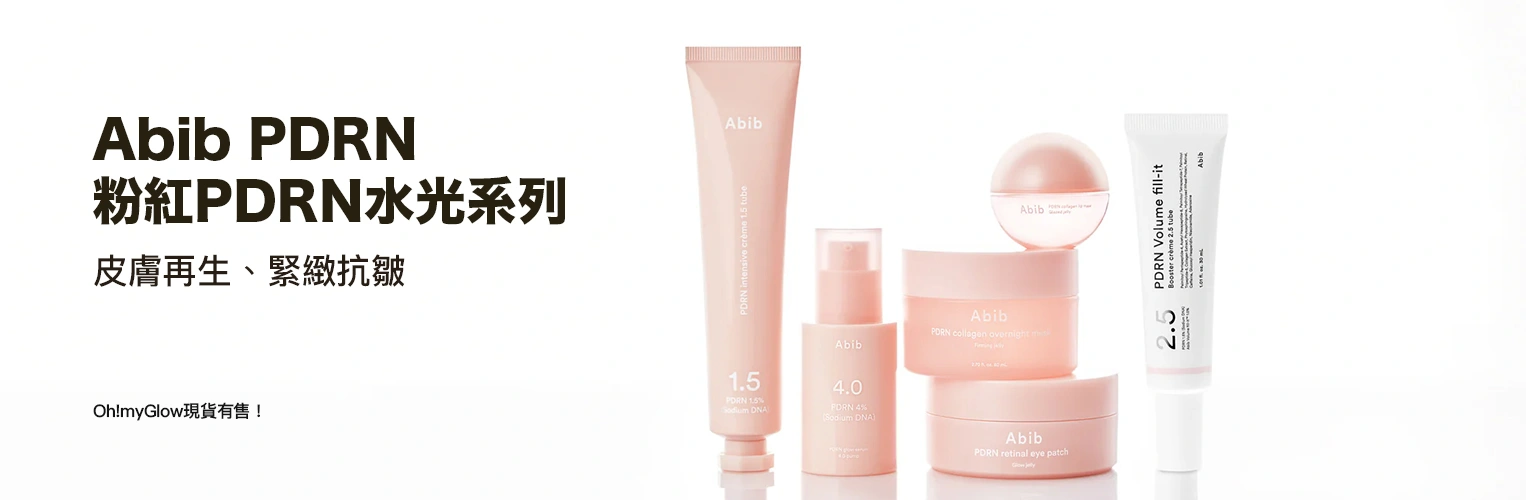 Abib PDRN 再生水光系列