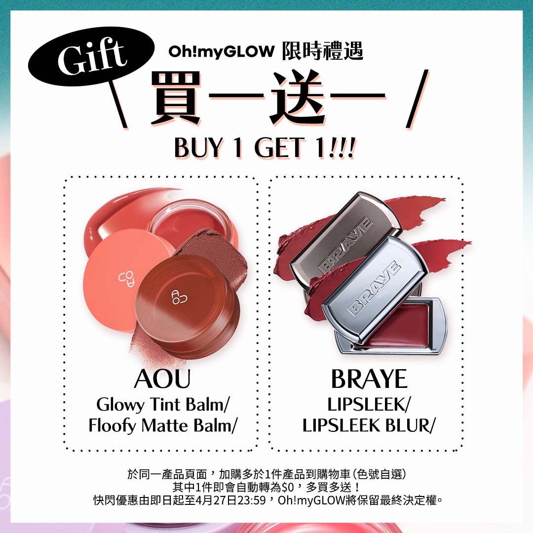 aou braye 買一送一