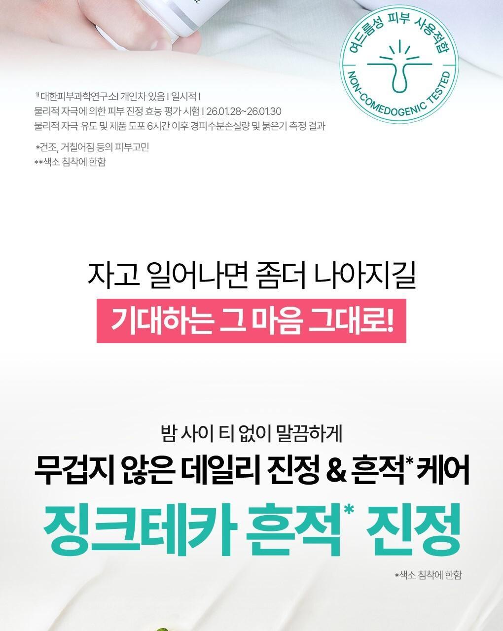 抗痘淡印~韓國 Bring Green Zinc Teca Repair Cream 鋅PCA X TECA 脂質體積雪草鎮靜修復袪痘面霜 - 80ml