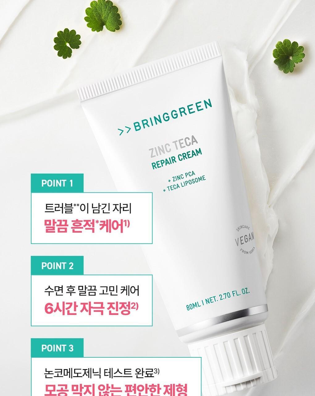 抗痘淡印~韓國 Bring Green Zinc Teca Repair Cream 鋅PCA X TECA 脂質體積雪草鎮靜修復袪痘面霜 - 80ml