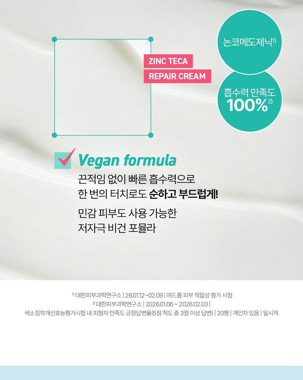 抗痘淡印~韓國 Bring Green Zinc Teca Repair Cream 鋅PCA X TECA 脂質體積雪草鎮靜修復袪痘面霜 - 80ml