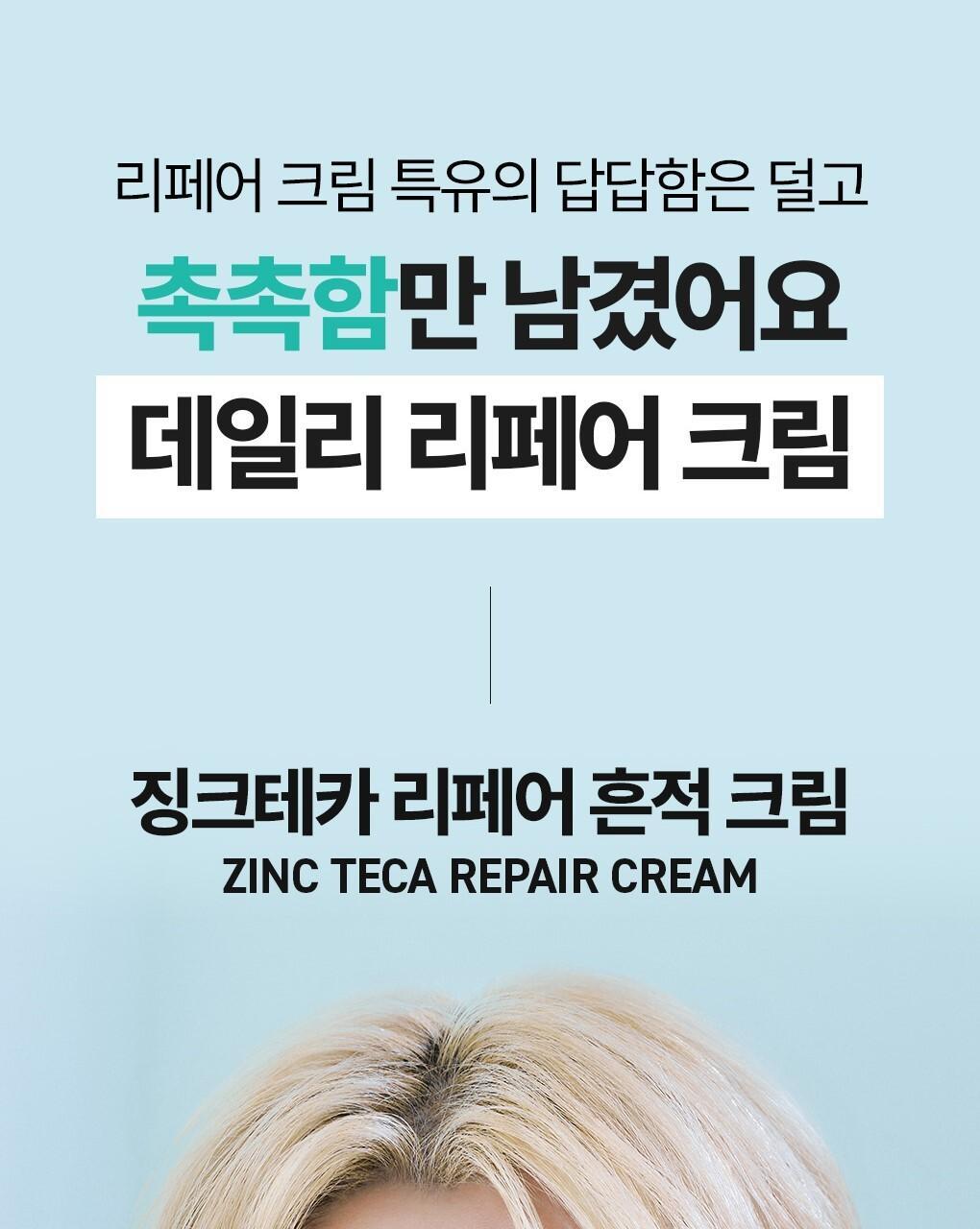 抗痘淡印~韓國 Bring Green Zinc Teca Repair Cream 鋅PCA X TECA 脂質體積雪草鎮靜修復袪痘面霜 - 80ml