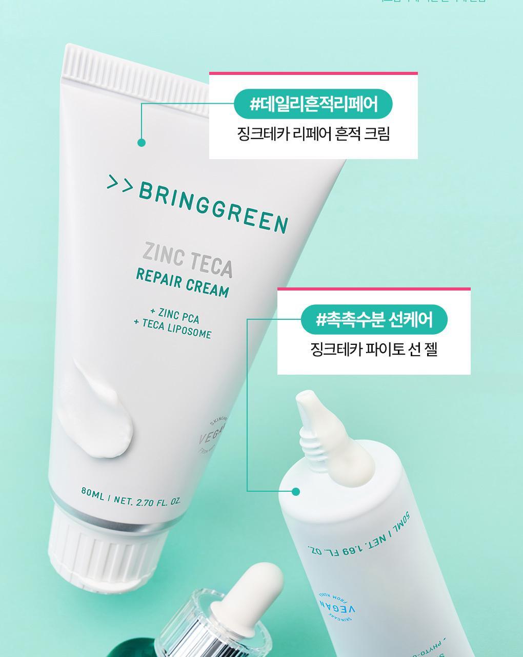 抗痘淡印~韓國 Bring Green Zinc Teca Repair Cream 鋅PCA X TECA 脂質體積雪草鎮靜修復袪痘面霜 - 80ml
