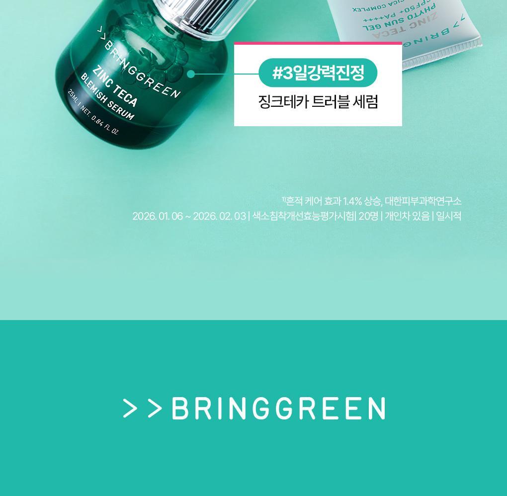 抗痘淡印~韓國 Bring Green Zinc Teca Repair Cream 鋅PCA X TECA 脂質體積雪草鎮靜修復袪痘面霜 - 80ml