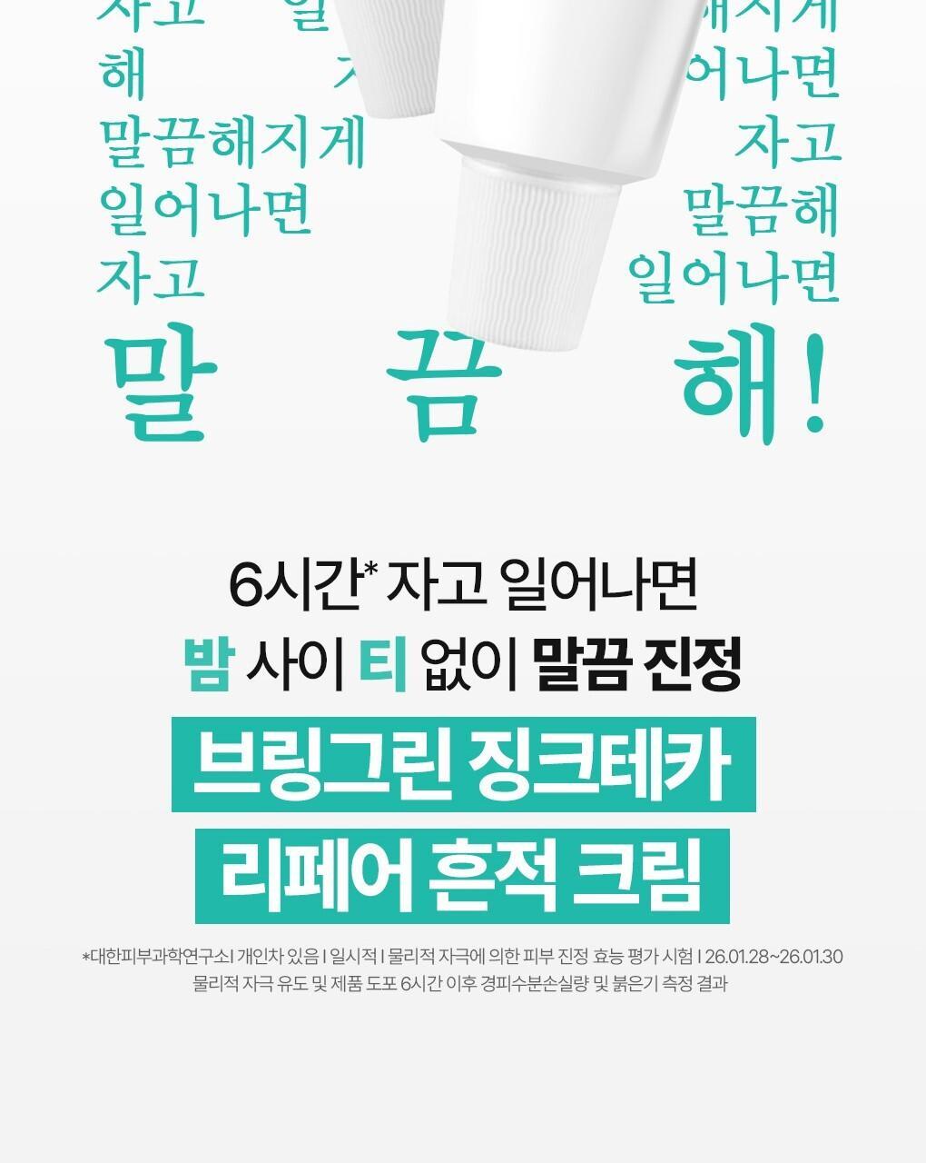 抗痘淡印~韓國 Bring Green Zinc Teca Repair Cream 鋅PCA X TECA 脂質體積雪草鎮靜修復袪痘面霜 - 80ml