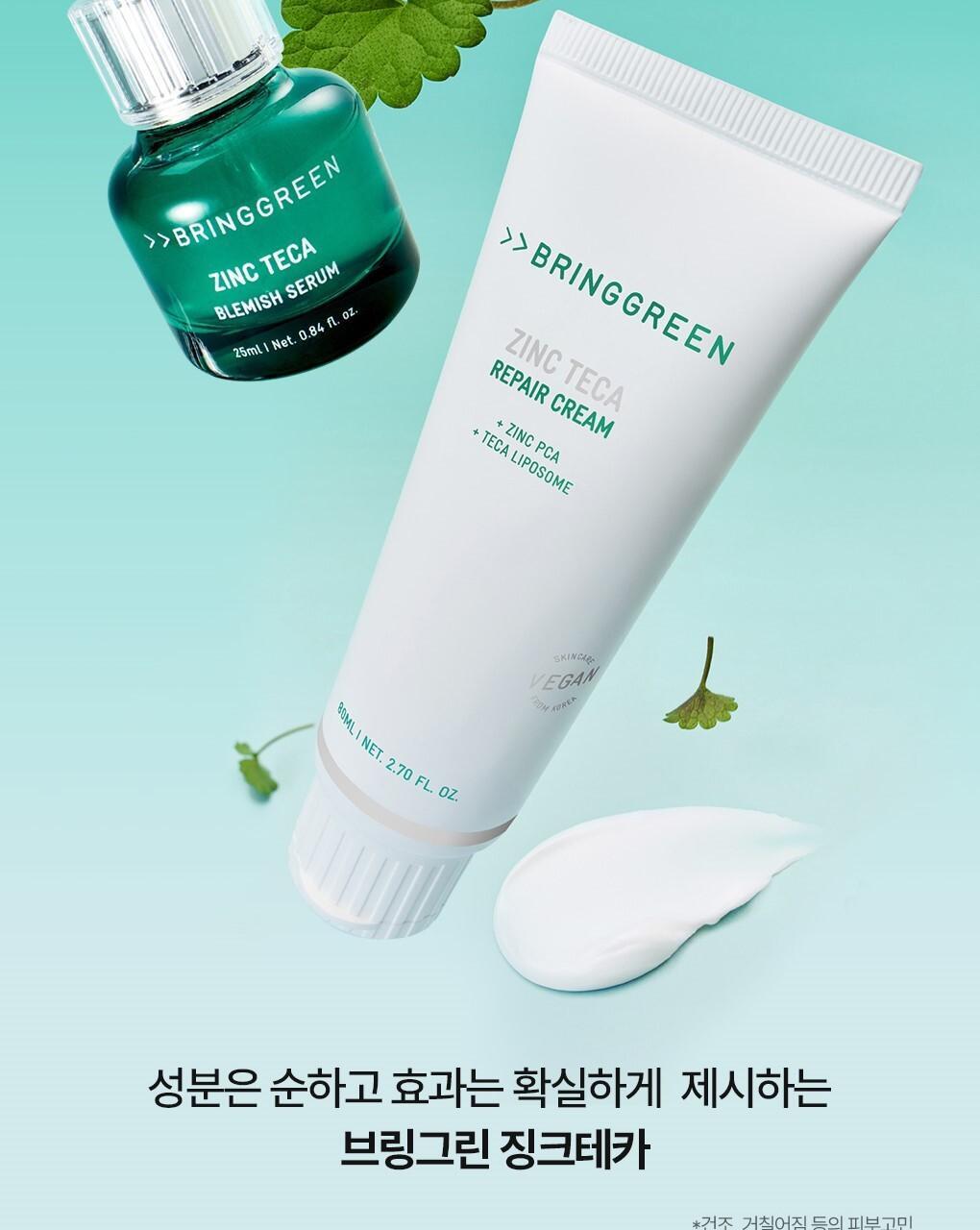 抗痘淡印~韓國 Bring Green Zinc Teca Repair Cream 鋅PCA X TECA 脂質體積雪草鎮靜修復袪痘面霜 - 80ml