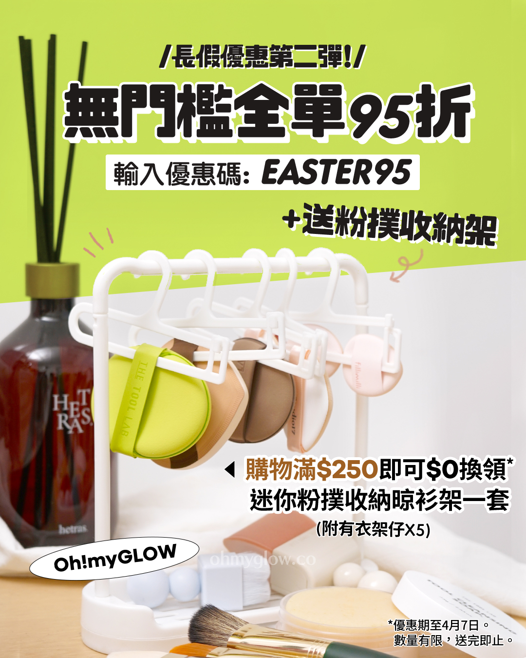 無門檻全單95折！