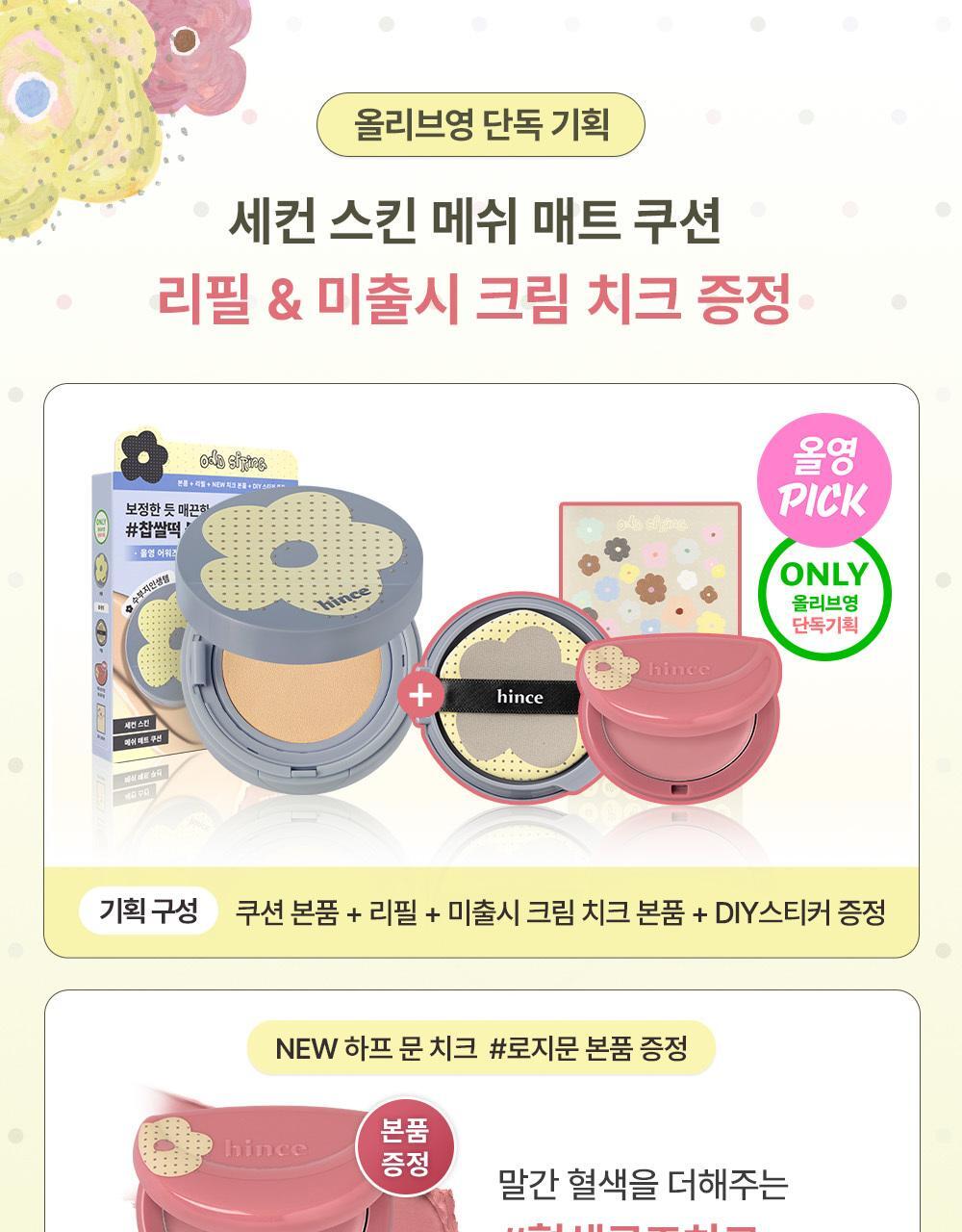 【限量SET連補充裝+送正裝胭脂膏】韓國 hince Second Skin Mesh Matte Cushion 原生肌網狀霧感氣墊粉底SPF40 PA++ - 4色選擇