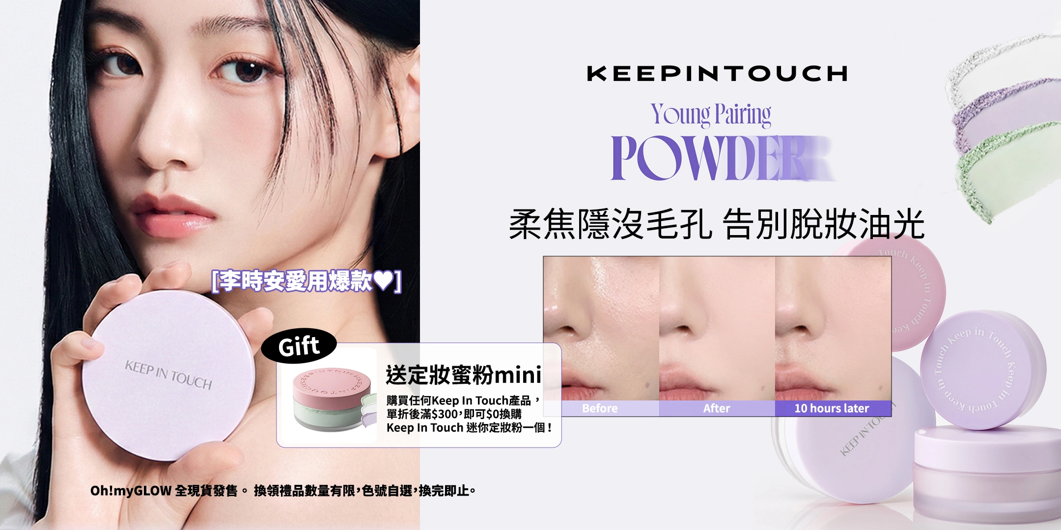 Keep in touch Promo