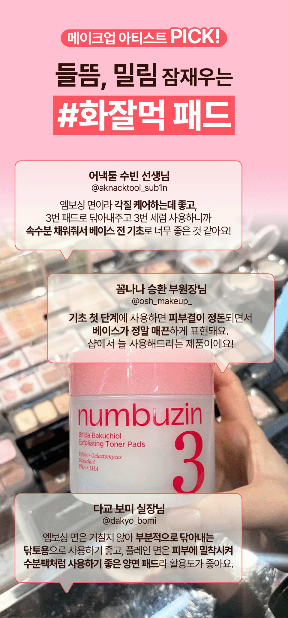 韓國 numbuzin No.3 Bifida Bakuchiol Exfoliating Toner Pads 3號酵母×補骨脂酚溫和去角質毛孔淨化爽膚棉片 - 一盒70片裝