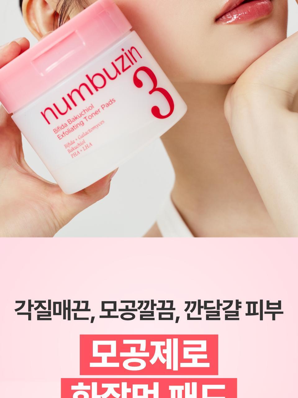 韓國 numbuzin No.3 Bifida Bakuchiol Exfoliating Toner Pads 3號酵母×補骨脂酚溫和去角質毛孔淨化爽膚棉片 - 一盒70片裝