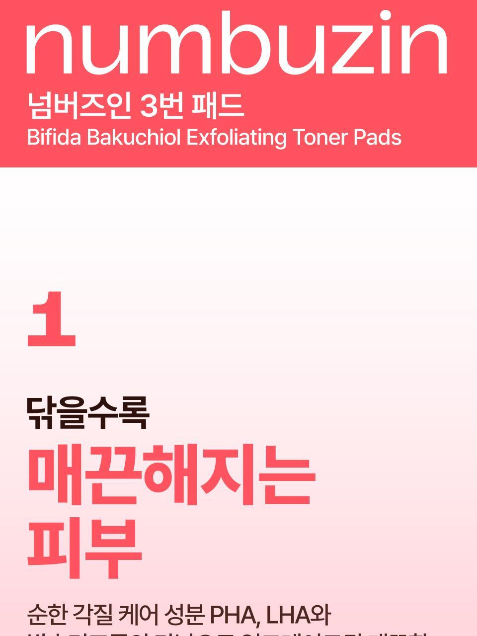 韓國 numbuzin No.3 Bifida Bakuchiol Exfoliating Toner Pads 3號酵母×補骨脂酚溫和去角質毛孔淨化爽膚棉片 - 一盒70片裝