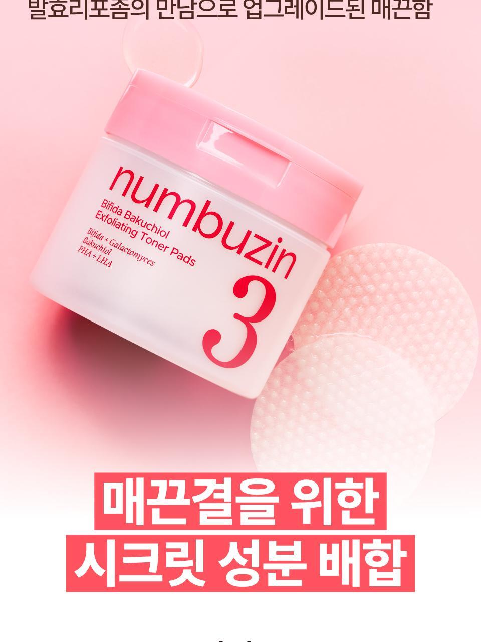 韓國 numbuzin No.3 Bifida Bakuchiol Exfoliating Toner Pads 3號酵母×補骨脂酚溫和去角質毛孔淨化爽膚棉片 - 一盒70片裝