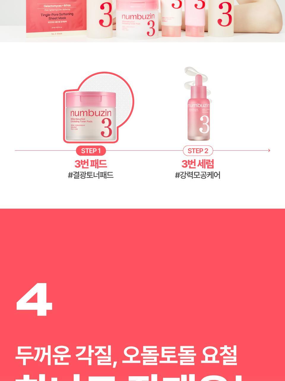 韓國 numbuzin No.3 Bifida Bakuchiol Exfoliating Toner Pads 3號酵母×補骨脂酚溫和去角質毛孔淨化爽膚棉片 - 一盒70片裝