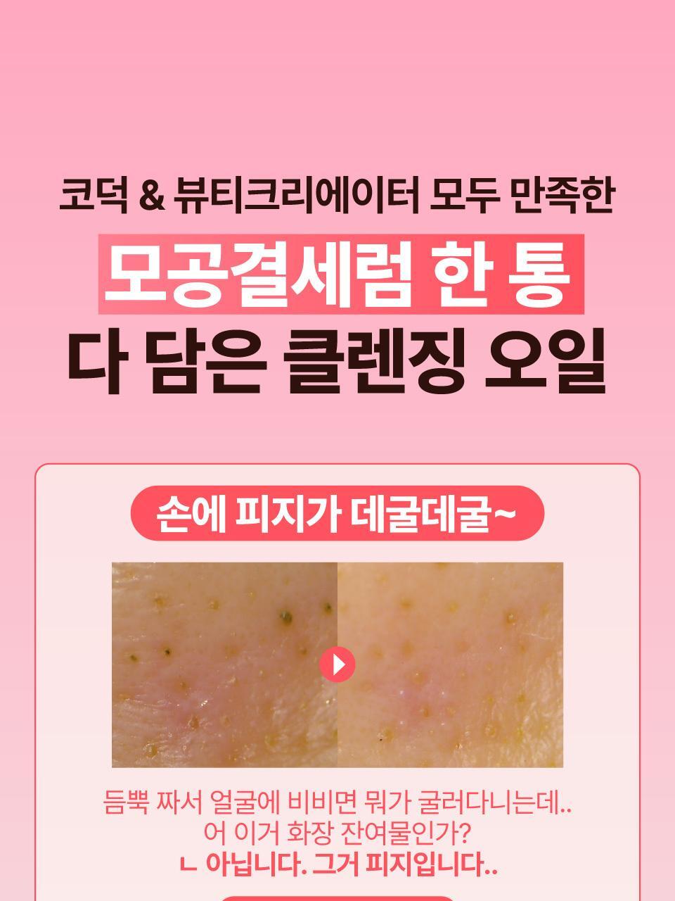 卸妝同時毛孔管理～韓國 numbuzin No.3 Bifida Bakuchiol Zero Pore Cleansing Oil 雙歧桿菌 補骨脂酚零毛孔深層卸妝油 200ml