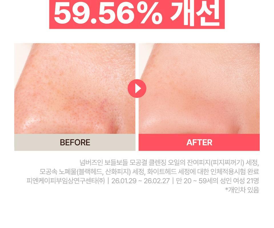 卸妝同時毛孔管理～韓國 numbuzin No.3 Bifida Bakuchiol Zero Pore Cleansing Oil 雙歧桿菌 補骨脂酚零毛孔深層卸妝油 200ml