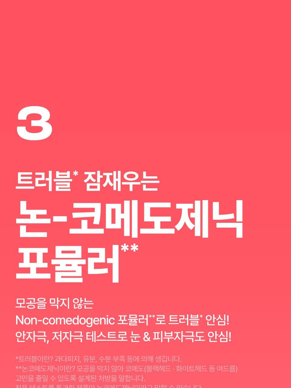 卸妝同時毛孔管理～韓國 numbuzin No.3 Bifida Bakuchiol Zero Pore Cleansing Oil 雙歧桿菌 補骨脂酚零毛孔深層卸妝油 200ml