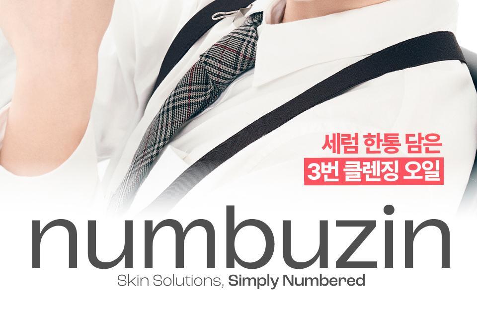 卸妝同時毛孔管理～韓國 numbuzin No.3 Bifida Bakuchiol Zero Pore Cleansing Oil 雙歧桿菌 補骨脂酚零毛孔深層卸妝油 200ml