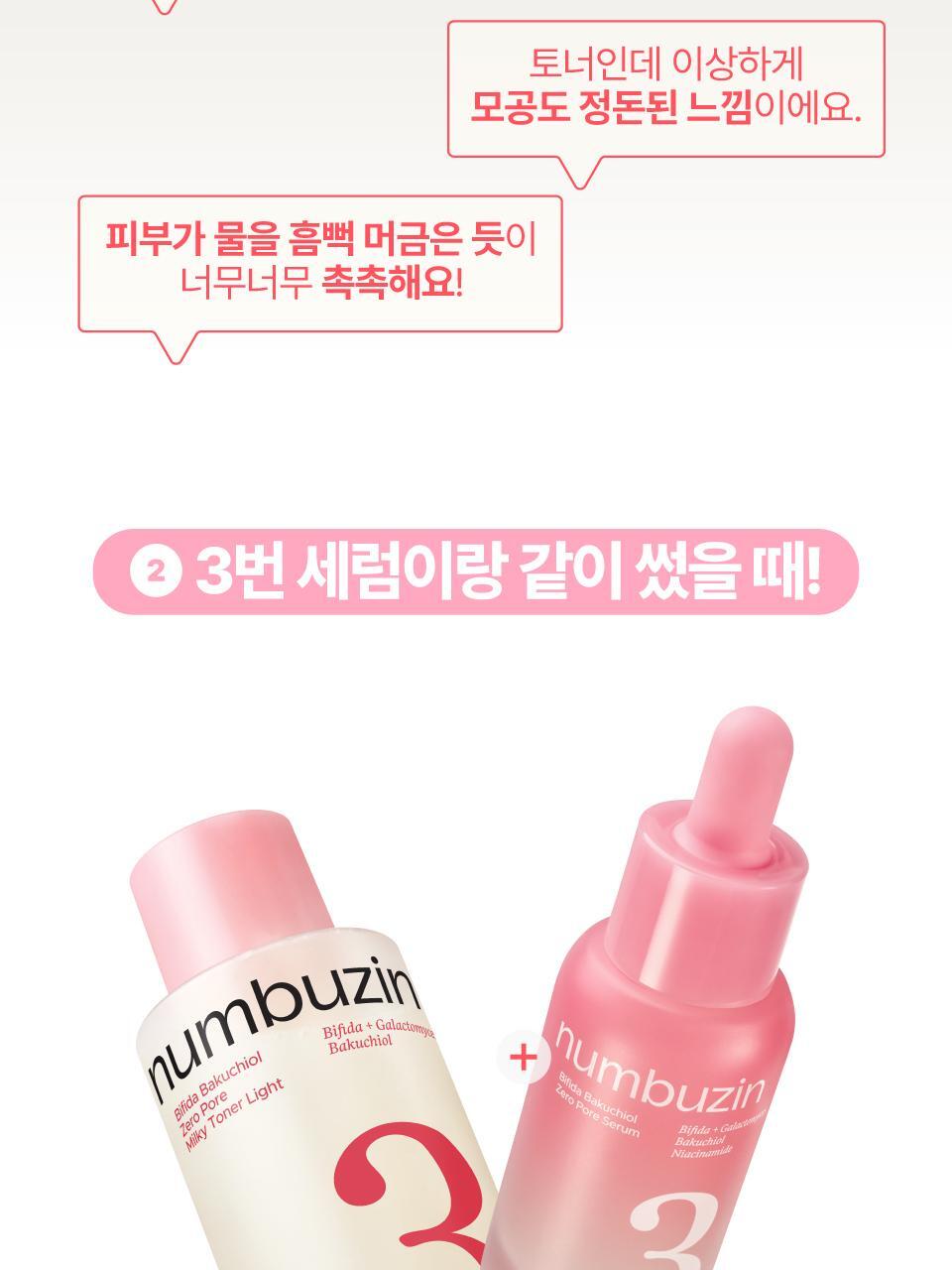 直達肌膚30層 保濕收毛孔Booster~ 韓國 numbuzin No.3 Bifida Bakuchiol Zero Pore Milky Toner Light 半乳糖酵母×雙歧桿菌X補骨脂酚深層保濕收毛孔爽膚水 - 200ml