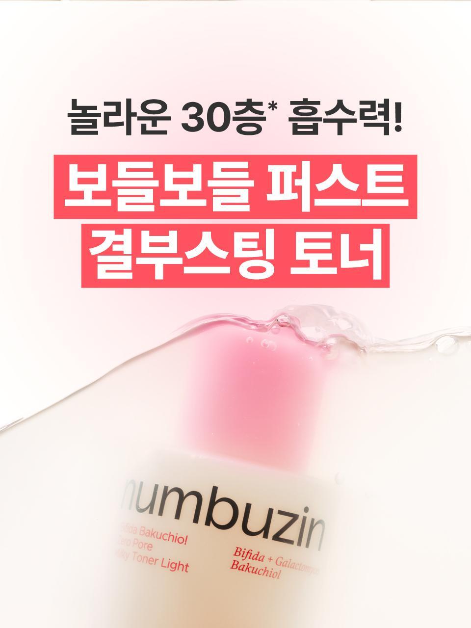 直達肌膚30層 保濕收毛孔Booster~ 韓國 numbuzin No.3 Bifida Bakuchiol Zero Pore Milky Toner Light 半乳糖酵母×雙歧桿菌X補骨脂酚深層保濕收毛孔爽膚水 - 200ml