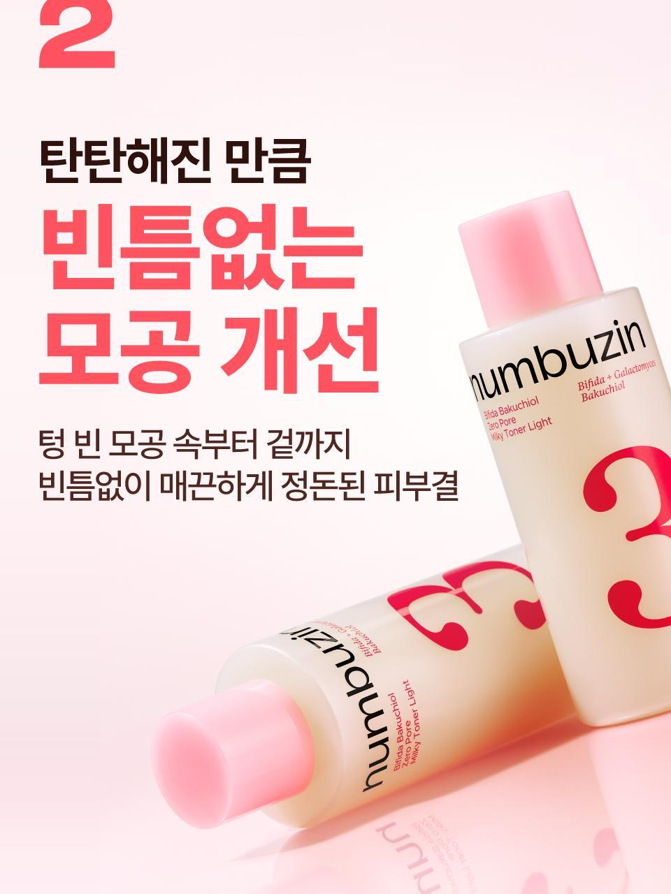 直達肌膚30層 保濕收毛孔Booster~ 韓國 numbuzin No.3 Bifida Bakuchiol Zero Pore Milky Toner Light 半乳糖酵母×雙歧桿菌X補骨脂酚深層保濕收毛孔爽膚水 - 200ml