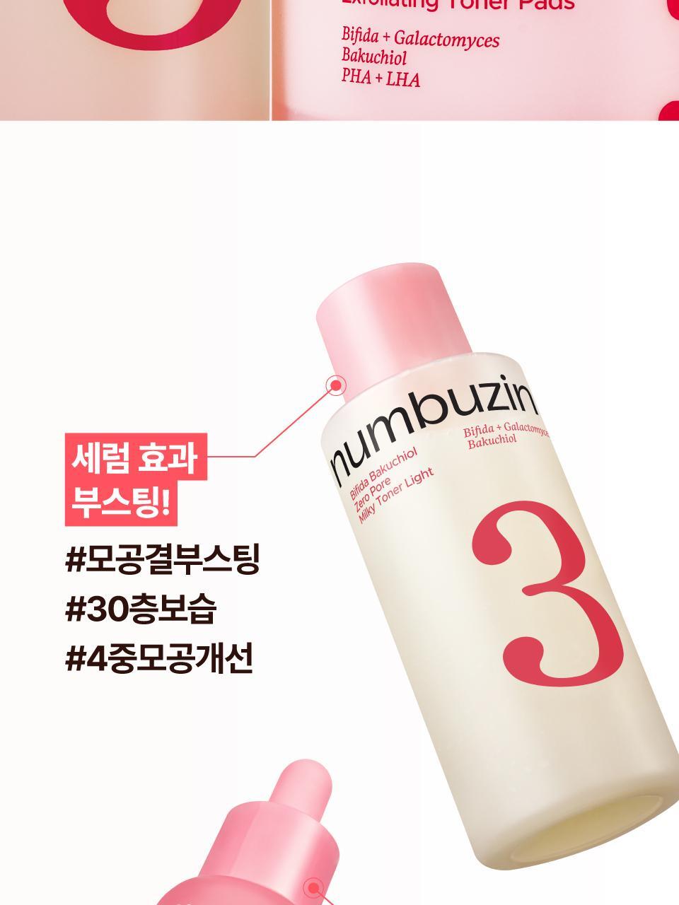 直達肌膚30層 保濕收毛孔Booster~ 韓國 numbuzin No.3 Bifida Bakuchiol Zero Pore Milky Toner Light 半乳糖酵母×雙歧桿菌X補骨脂酚深層保濕收毛孔爽膚水 - 200ml
