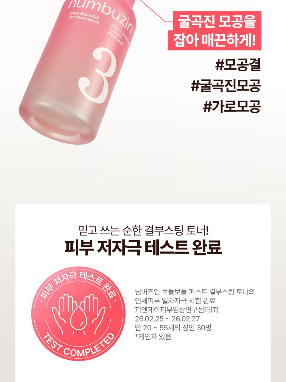 直達肌膚30層 保濕收毛孔Booster~ 韓國 numbuzin No.3 Bifida Bakuchiol Zero Pore Milky Toner Light 半乳糖酵母×雙歧桿菌X補骨脂酚深層保濕收毛孔爽膚水 - 200ml