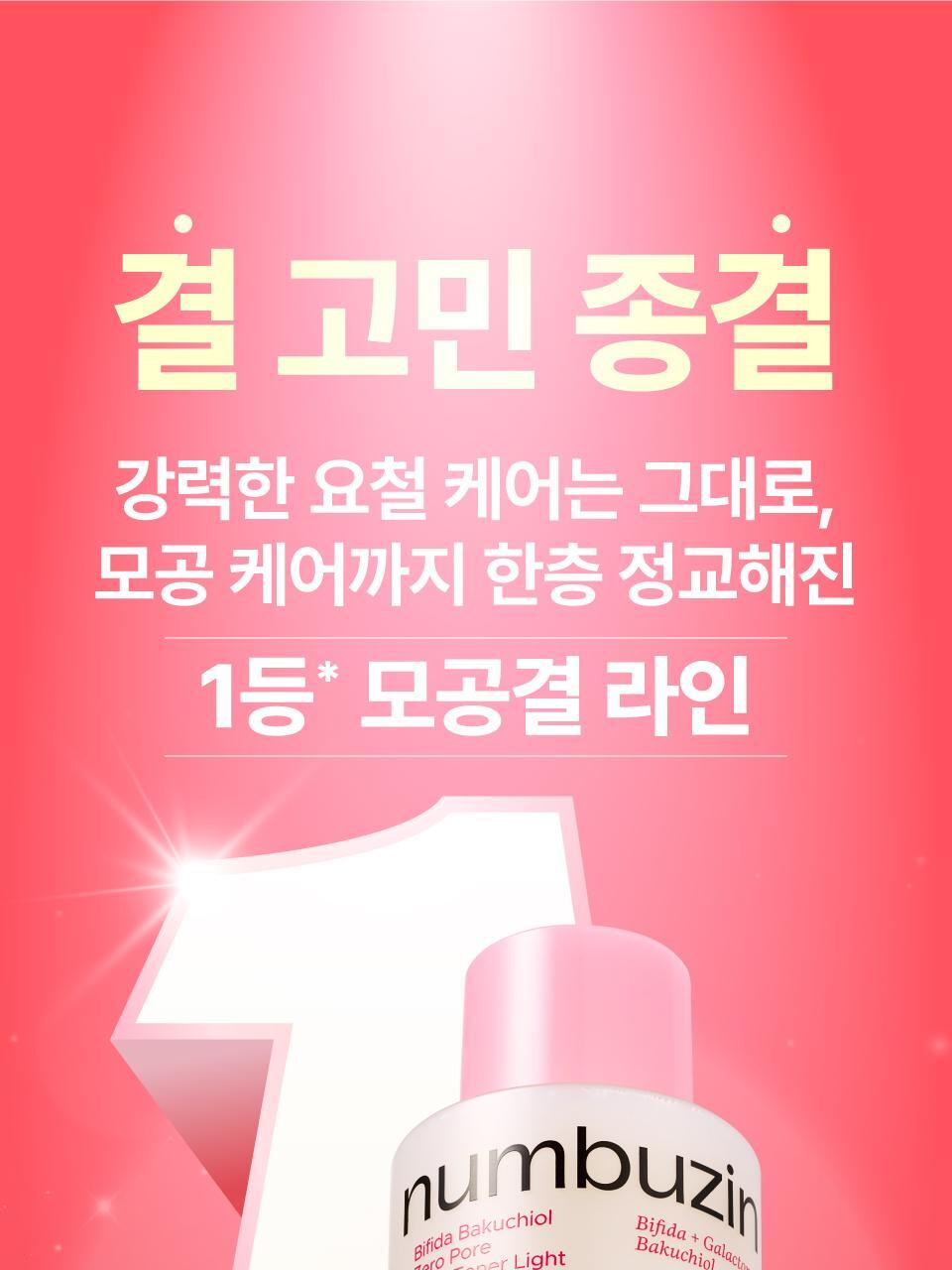 直達肌膚30層 保濕收毛孔Booster~ 韓國 numbuzin No.3 Bifida Bakuchiol Zero Pore Milky Toner Light 半乳糖酵母×雙歧桿菌X補骨脂酚深層保濕收毛孔爽膚水 - 200ml