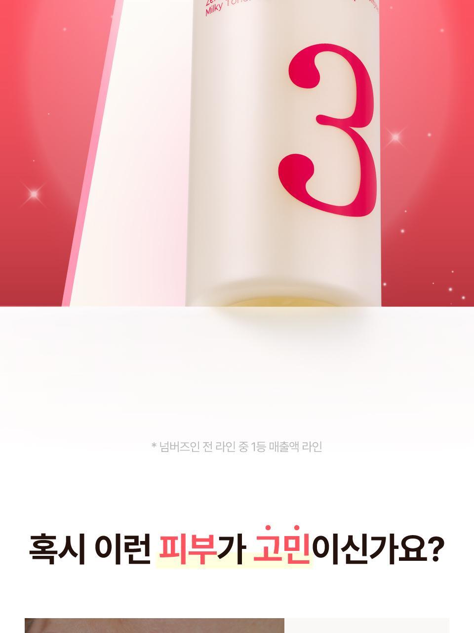 直達肌膚30層 保濕收毛孔Booster~ 韓國 numbuzin No.3 Bifida Bakuchiol Zero Pore Milky Toner Light 半乳糖酵母×雙歧桿菌X補骨脂酚深層保濕收毛孔爽膚水 - 200ml