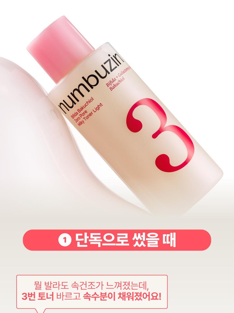直達肌膚30層 保濕收毛孔Booster~ 韓國 numbuzin No.3 Bifida Bakuchiol Zero Pore Milky Toner Light 半乳糖酵母×雙歧桿菌X補骨脂酚深層保濕收毛孔爽膚水 - 200ml