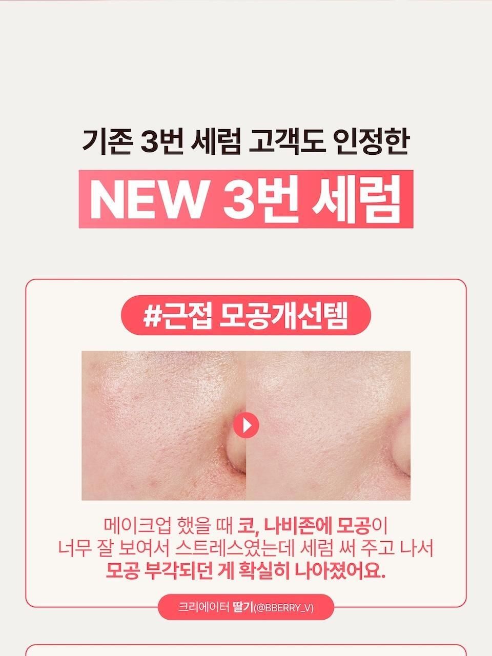 [新升級！] 韓國 numbuzin No.3 Bifida Bakuchiol Zero Pore Serum 半乳糖酵母×雙歧桿菌X補骨脂酚平滑凹凸感零毛孔精華 - 30ml