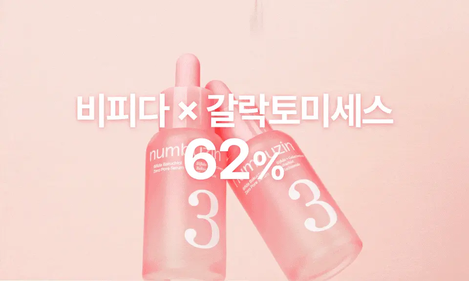 [新升級！] 韓國 numbuzin No.3 Bifida Bakuchiol Zero Pore Serum 半乳糖酵母×雙歧桿菌X補骨脂酚平滑凹凸感零毛孔精華 - 30ml