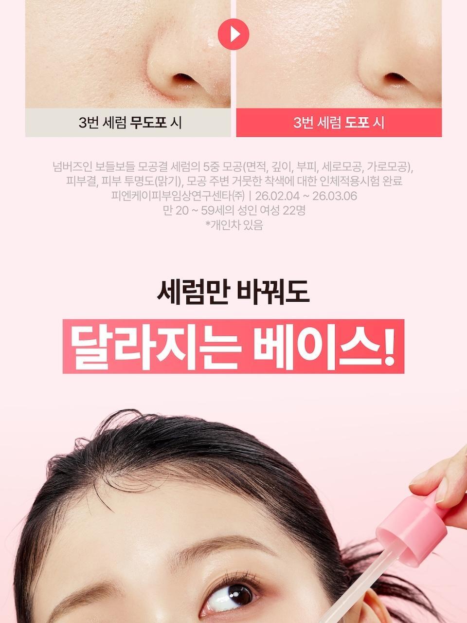 [新升級！] 韓國 numbuzin No.3 Bifida Bakuchiol Zero Pore Serum 半乳糖酵母×雙歧桿菌X補骨脂酚平滑凹凸感零毛孔精華 - 30ml