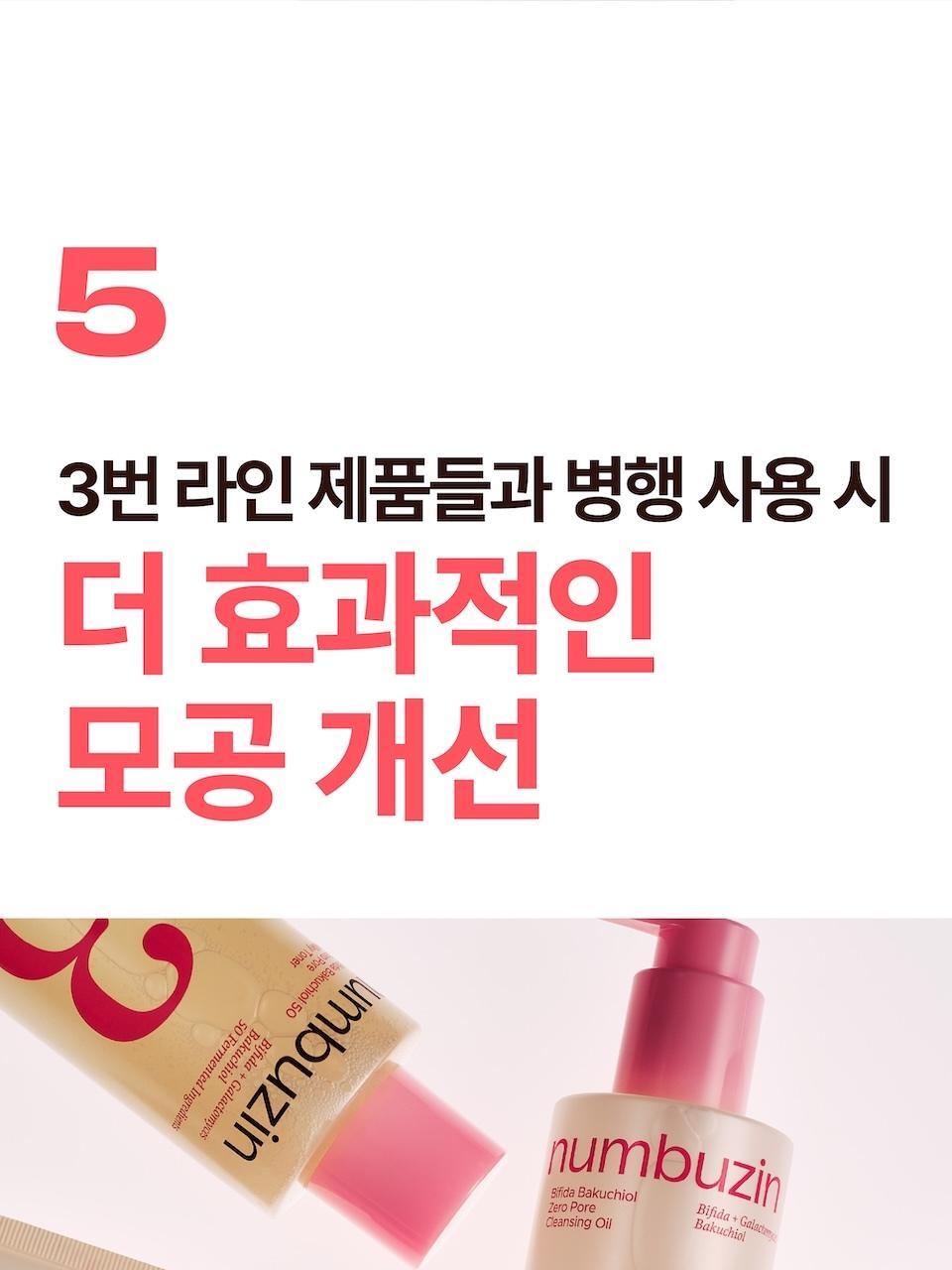 [新升級！] 韓國 numbuzin No.3 Bifida Bakuchiol Zero Pore Serum 半乳糖酵母×雙歧桿菌X補骨脂酚平滑凹凸感零毛孔精華 - 30ml