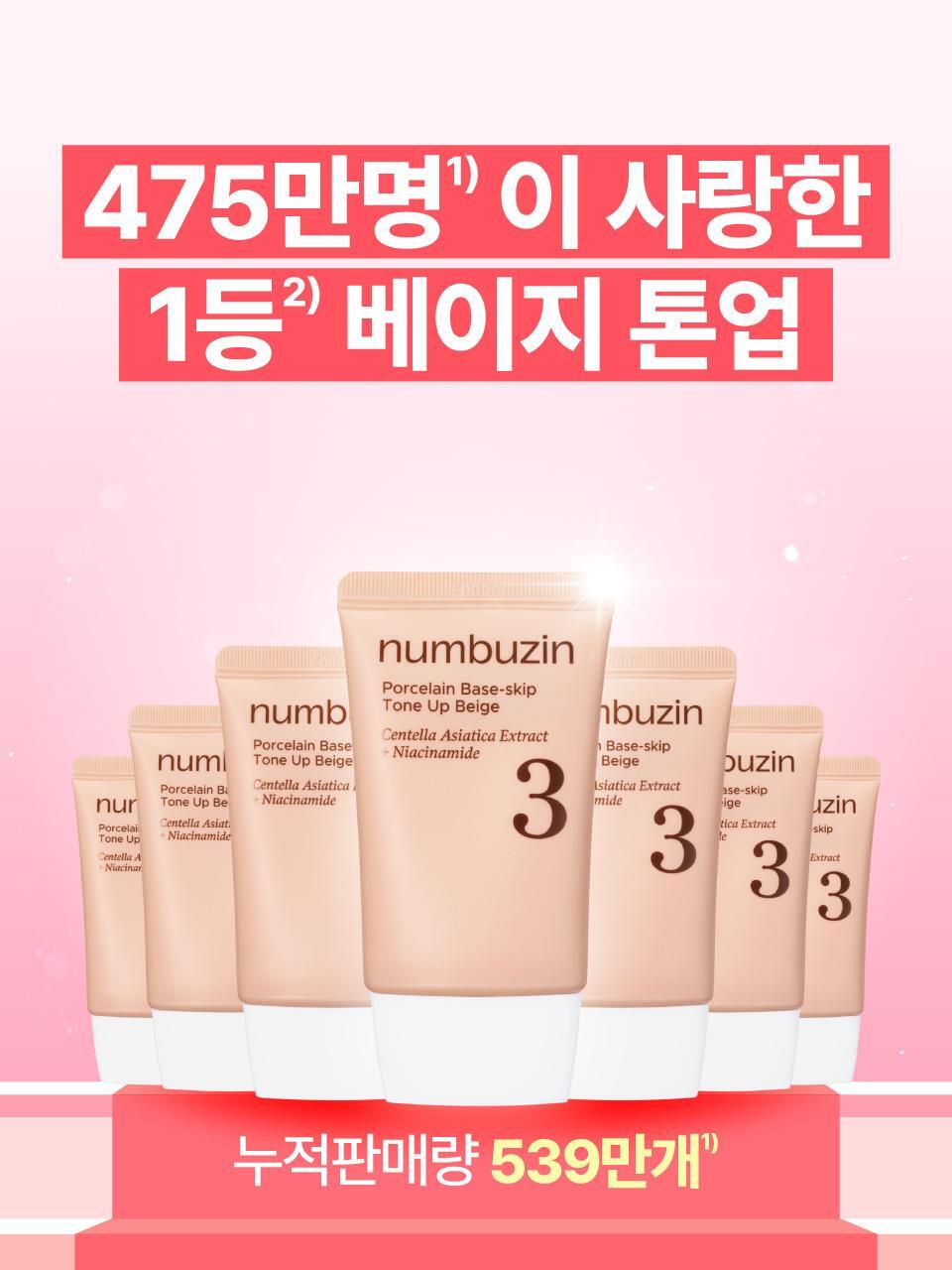 連續3年化解🏆 30秒完妝零粉感～numbuzin No.3 No Filter Tone-Up Sun Serum 防曬精華X提亮X陶瓷肌素顏霜 SPF50+ PA++++ (柔焦霧面/光澤) - 2款選擇