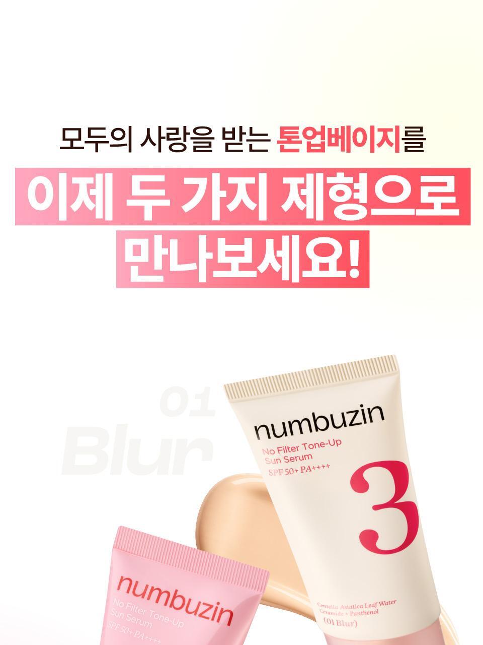 連續3年化解🏆 30秒完妝零粉感～numbuzin No.3 No Filter Tone-Up Sun Serum 防曬精華X提亮X陶瓷肌素顏霜 SPF50+ PA++++ (柔焦霧面/光澤) - 2款選擇