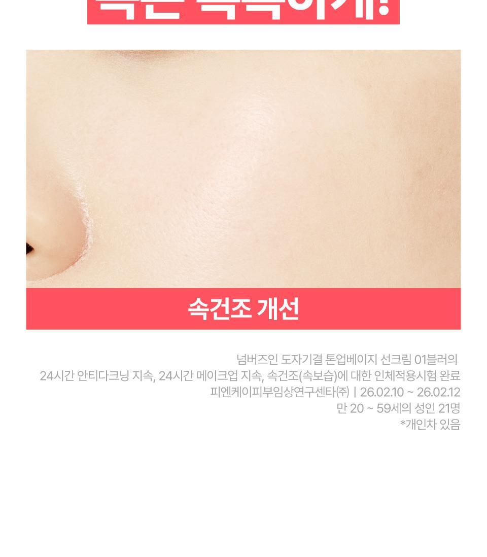 連續3年化解🏆 30秒完妝零粉感～numbuzin No.3 No Filter Tone-Up Sun Serum 防曬精華X提亮X陶瓷肌素顏霜 SPF50+ PA++++ (柔焦霧面/光澤) - 2款選擇