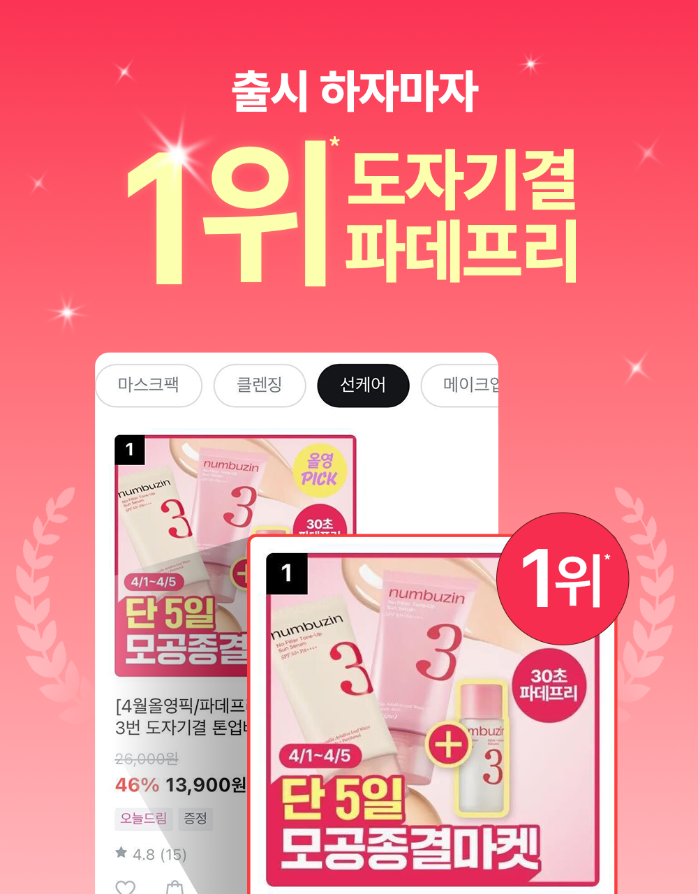 連續3年化解🏆 30秒完妝零粉感～numbuzin No.3 No Filter Tone-Up Sun Serum 防曬精華X提亮X陶瓷肌素顏霜 SPF50+ PA++++ (柔焦霧面/光澤) - 2款選擇