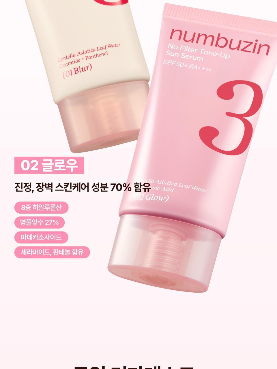 連續3年化解🏆 30秒完妝零粉感～numbuzin No.3 No Filter Tone-Up Sun Serum 防曬精華X提亮X陶瓷肌素顏霜 SPF50+ PA++++ (柔焦霧面/光澤) - 2款選擇