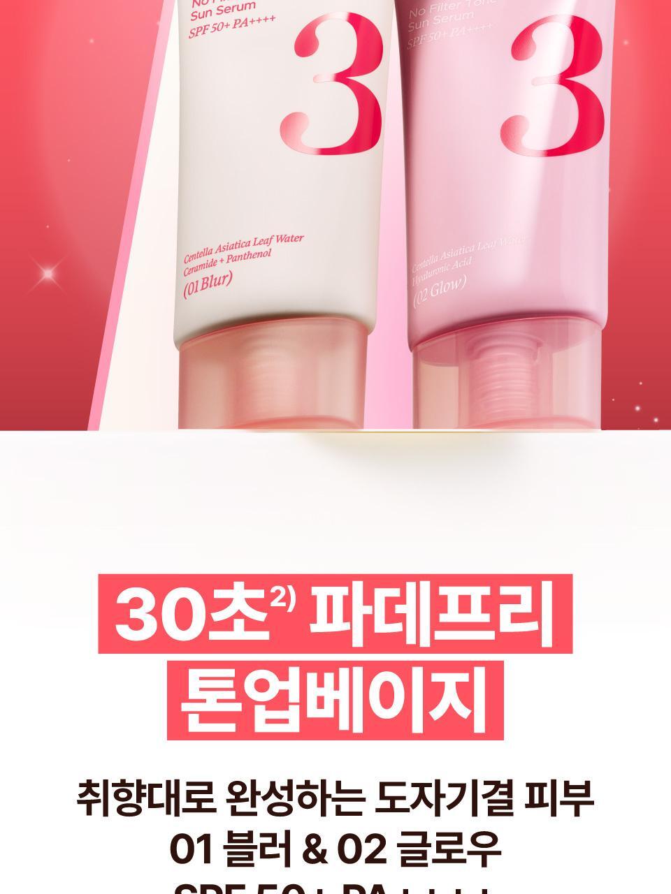 連續3年化解🏆 30秒完妝零粉感～numbuzin No.3 No Filter Tone-Up Sun Serum 防曬精華X提亮X陶瓷肌素顏霜 SPF50+ PA++++ (柔焦霧面/光澤) - 2款選擇