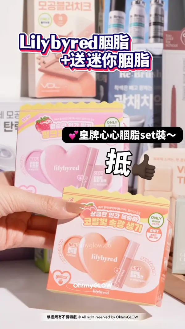OMG 4月新品集合 帶你睇晒最近新入荷好物 Lilybyred胭脂膏 迷你胭脂液