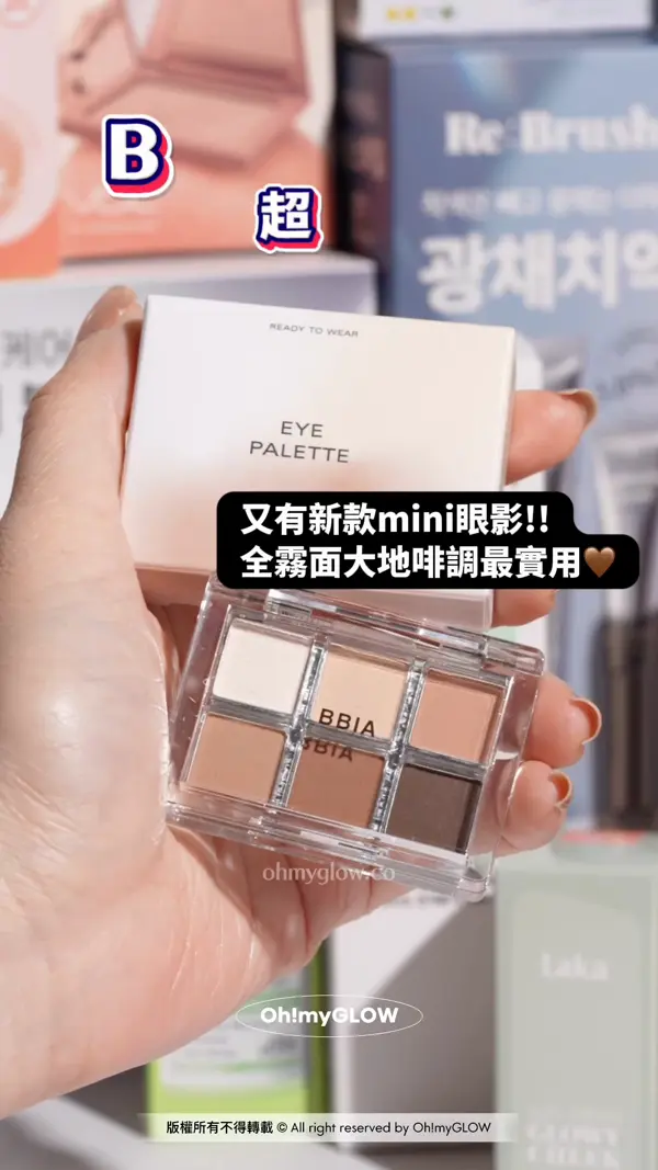 OMG 4月新品集合 帶你睇晒最近新入荷好物 BBIA 6色眼影 超可愛迷你版！