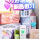 OMG 4月新品集合 帶你睇晒最近新入荷好物