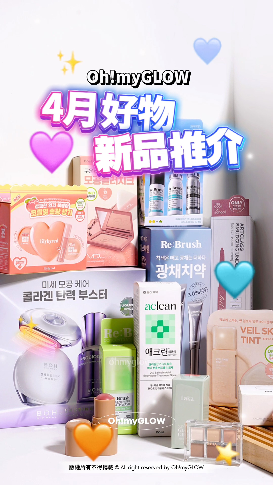 OMG 4月新品集合 帶你睇晒最近新入荷好物