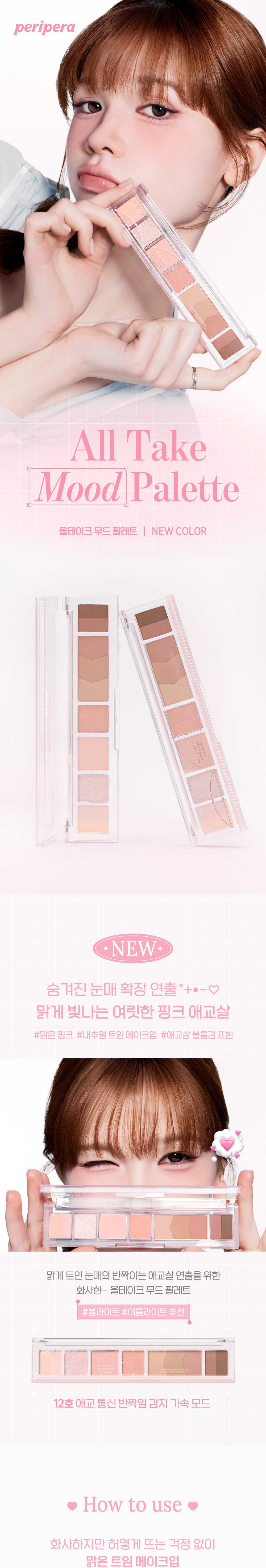 【INBORA共同研發25年更新】🏆GlowPick 韓國peripera All Take Mood Palette (#01-12) 8色間尺眼影盤 - 12色選擇