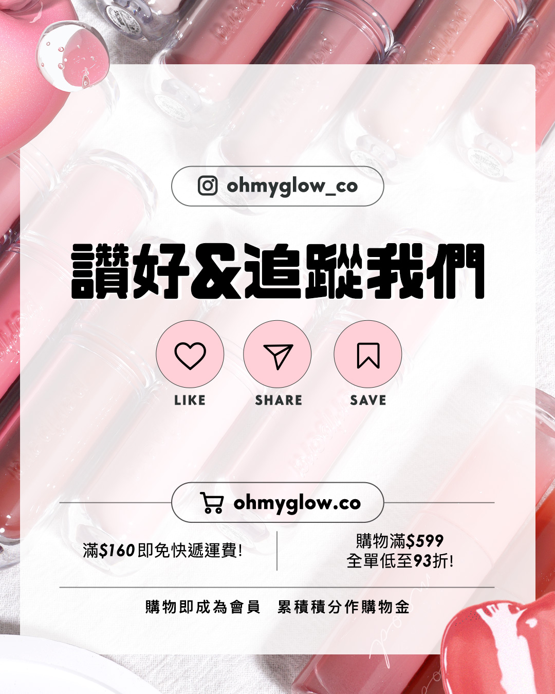 peripera皇牌唇釉新版實測 新舊版有咩唔同 新22色選色指南+小編大推靚色 ohmyglow_co 讚好and追蹤我們 LIKE SHARE SAVE 滿$160即免快遞運費 購物滿$599 全單低至93折 購物即成為會員 累積積分作購物金