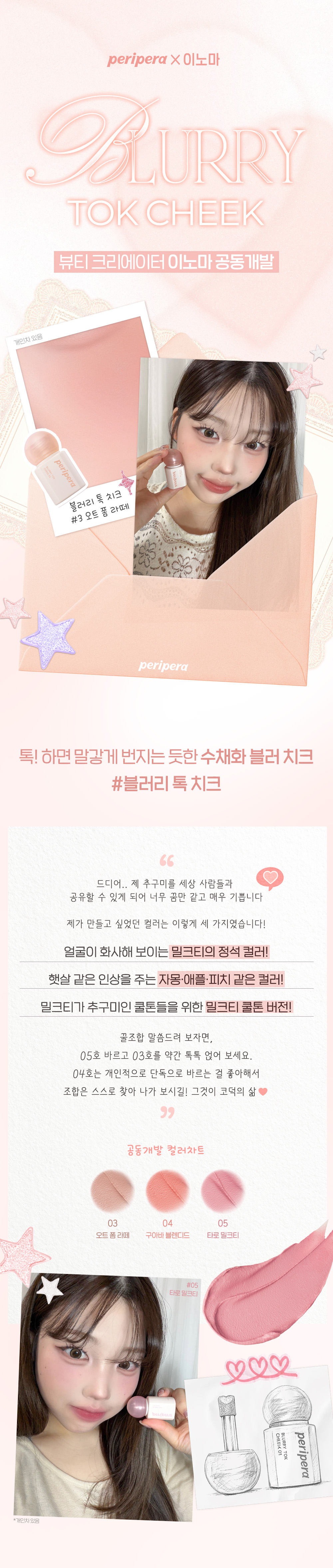 韓國 peripera Blurry Tok Cheek 心心水彩雲朵柔霧胭脂霜(#01-05) - 5色選擇